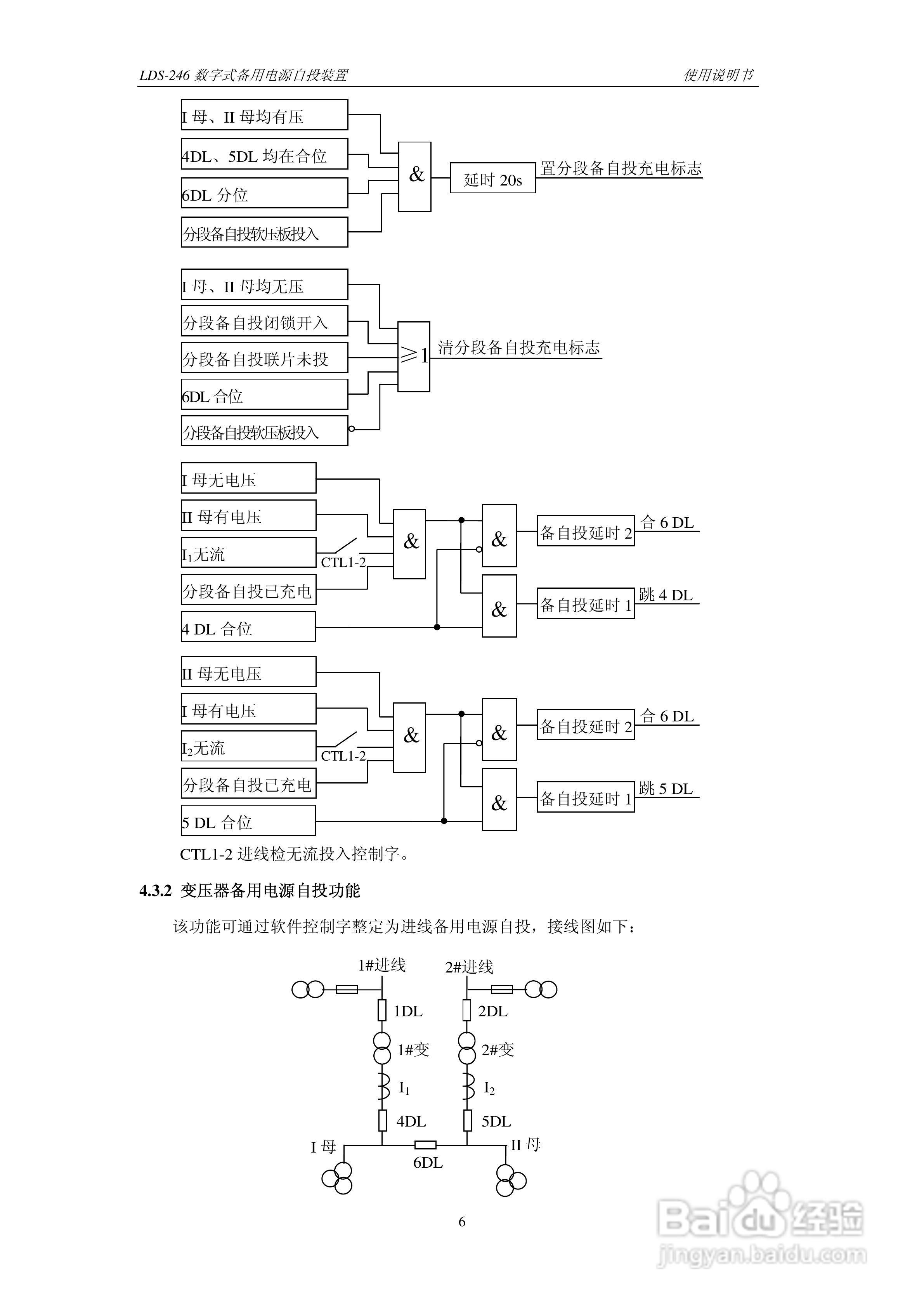 LDS-246 数字式备用电源自投装置说明书:[1]