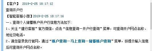 建行官网查询开户网点