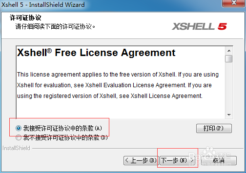如何安装终端模拟软件Xshell