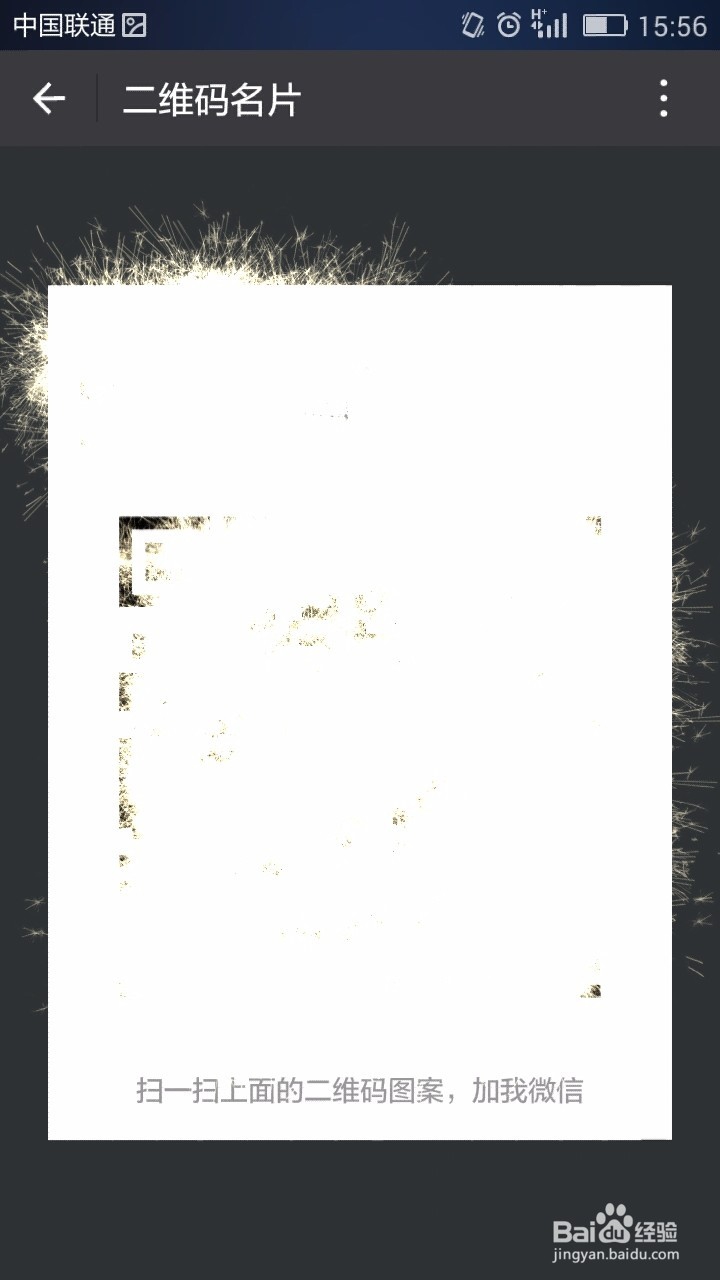 微信二维码名片样式更换方法