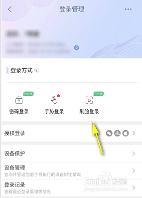 iPhone工行手机银行怎么开启面容登录