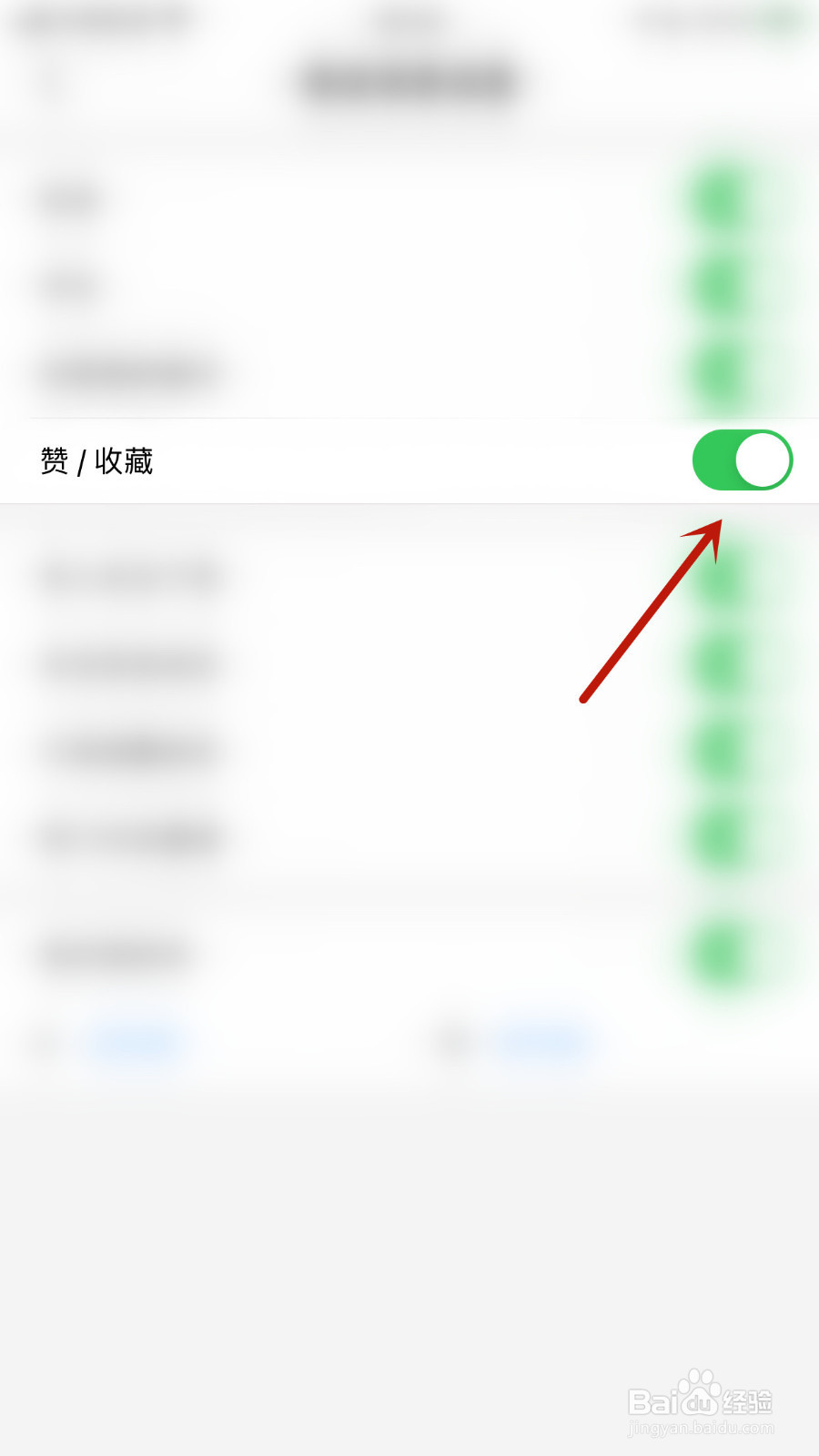 小花生怎么启用赞/收藏通知