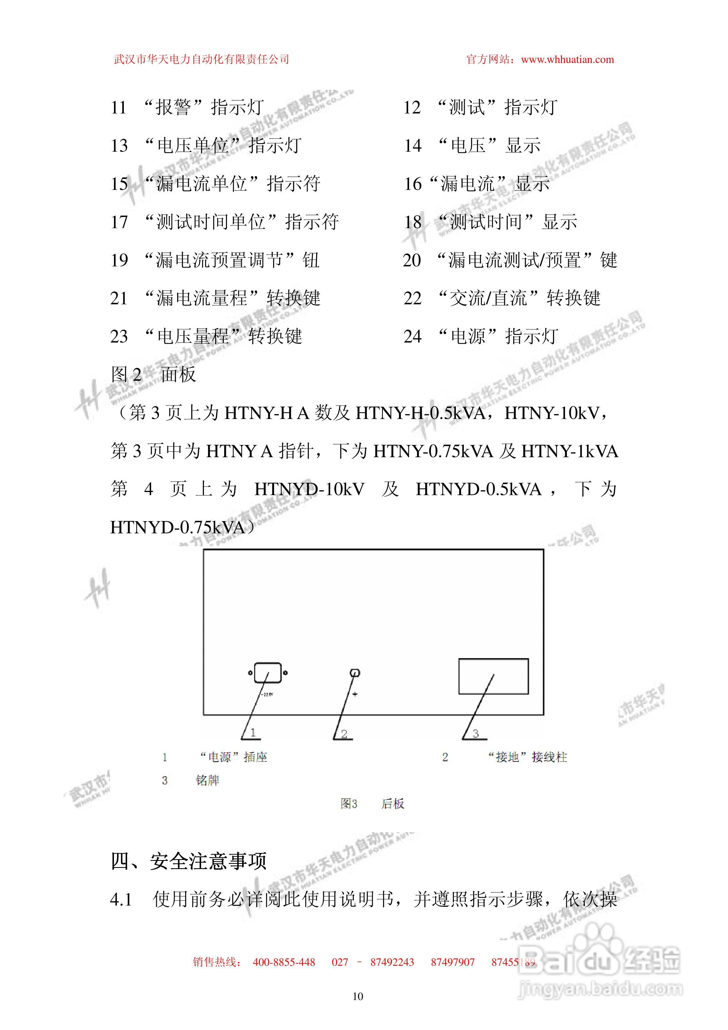 华天HTNY-H便携式耐压测试仪说明书:[1]