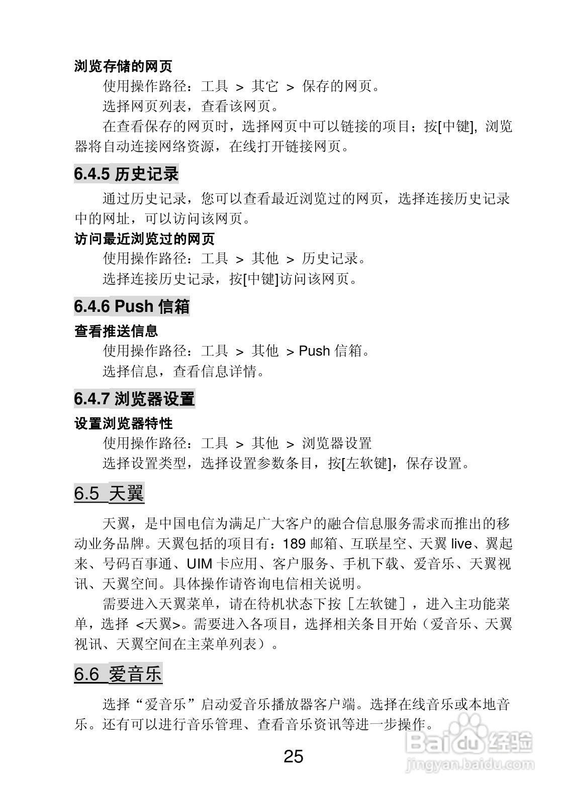 联想 Lenovo P518e手机使用说明书:[3]
