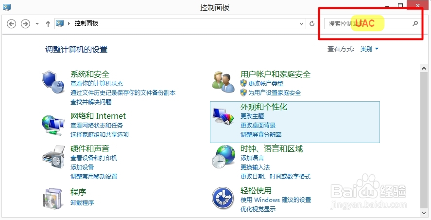 <b>win8取消 您要允许以下程序对此计算机进行更改</b>