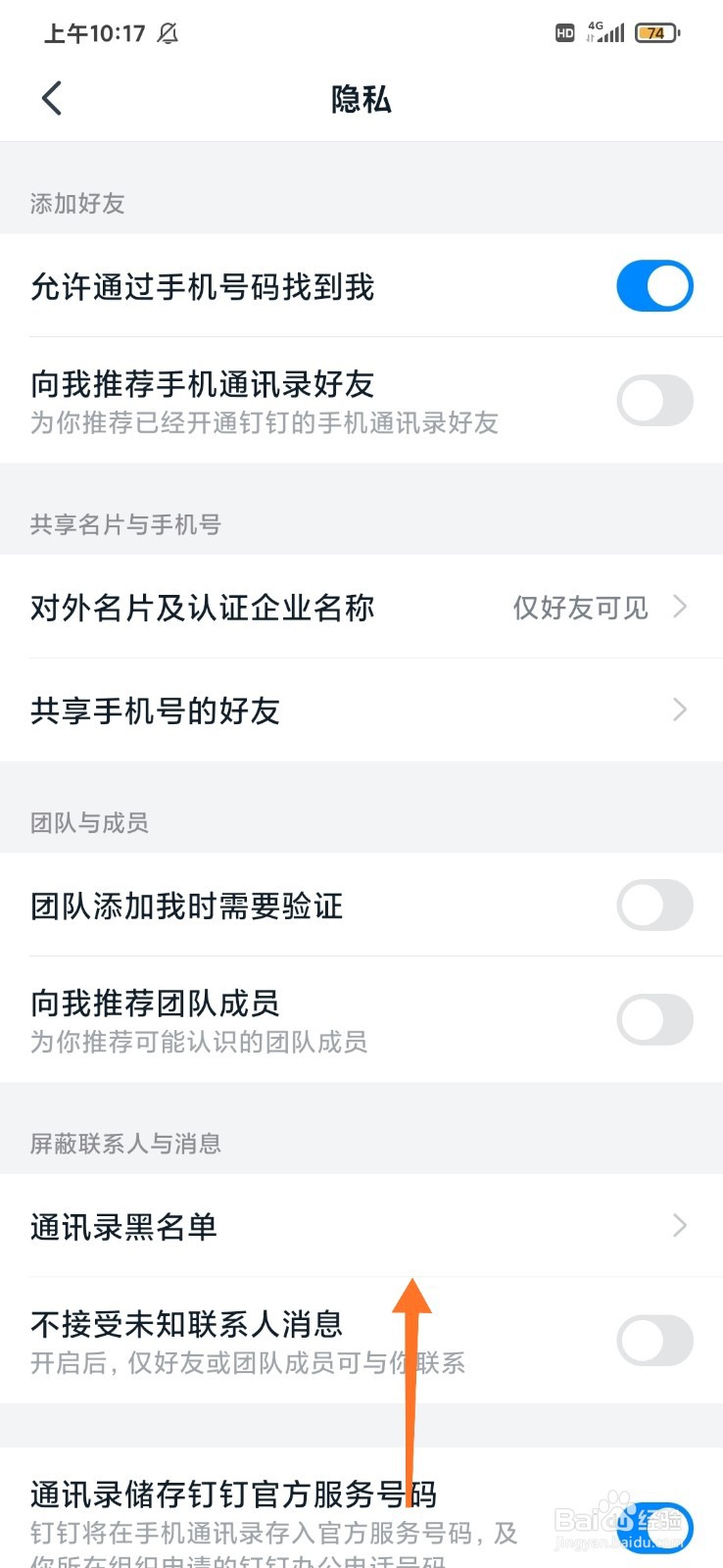 钉钉如何关闭圈子入口