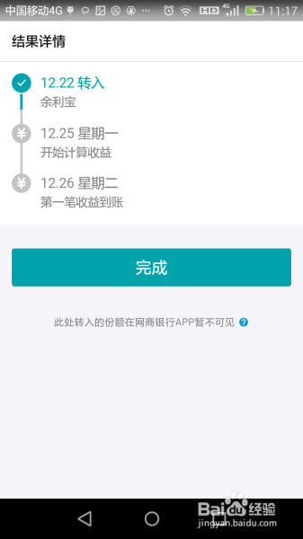 怎样开通余利宝