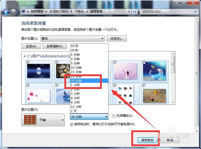 如何让电脑壁纸自动更换