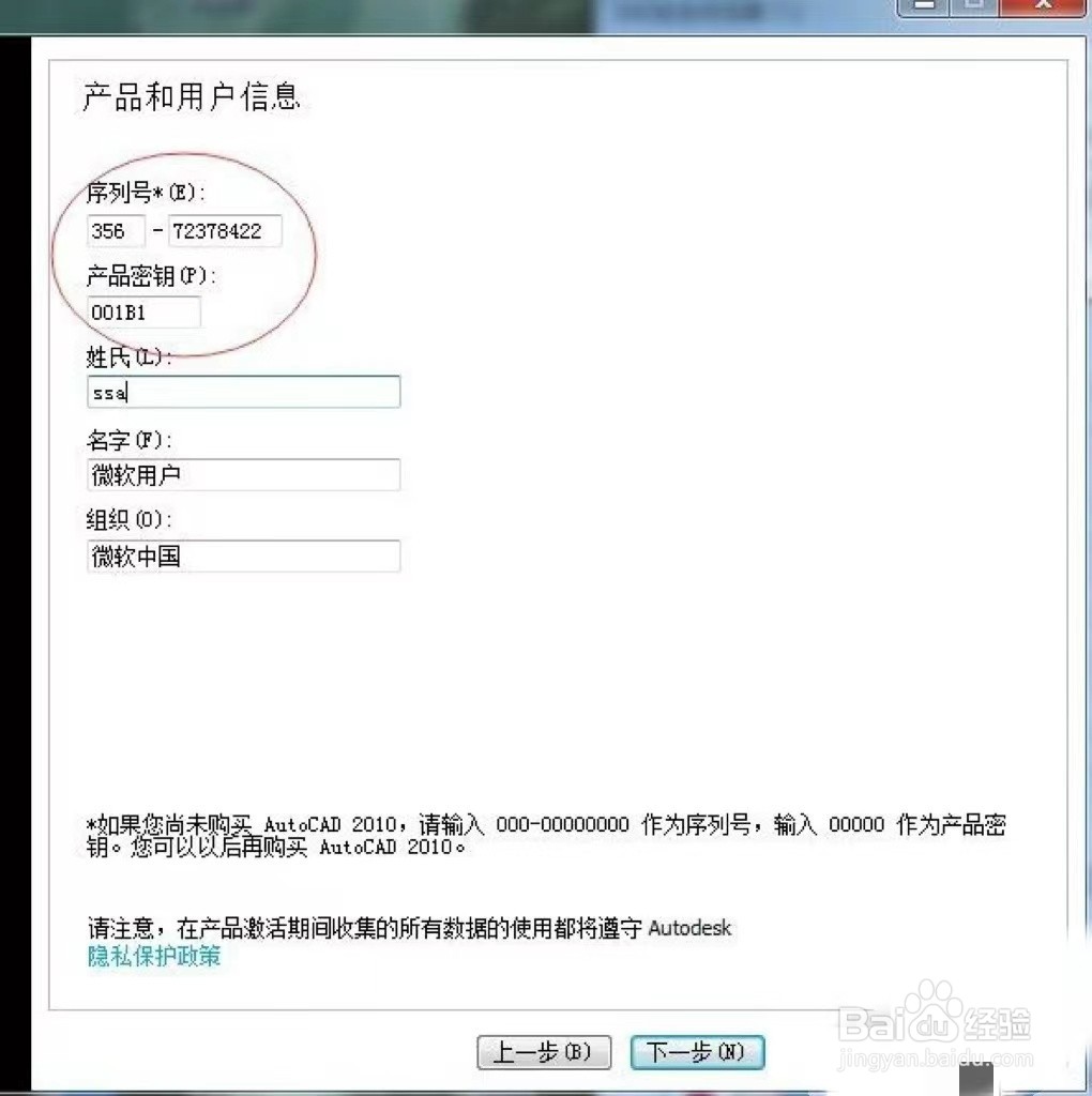 cad2010序列号和密钥