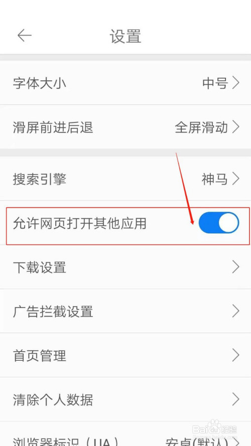 久久浏览器怎么设置允许网页打开其他应用
