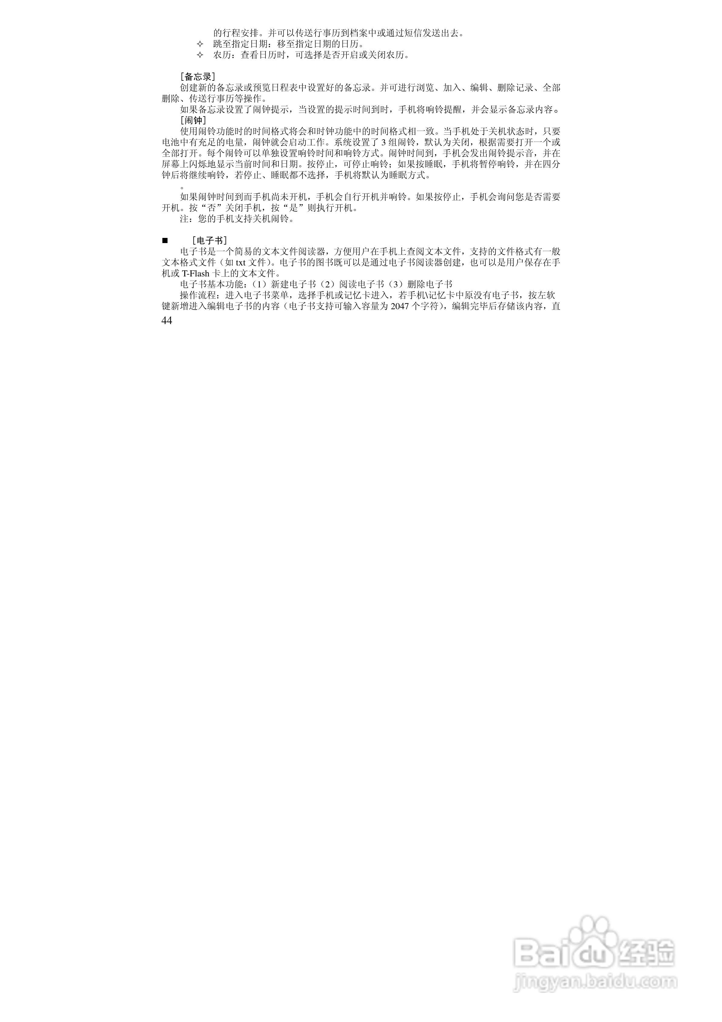 万利达MT708手机使用说明书:[5]