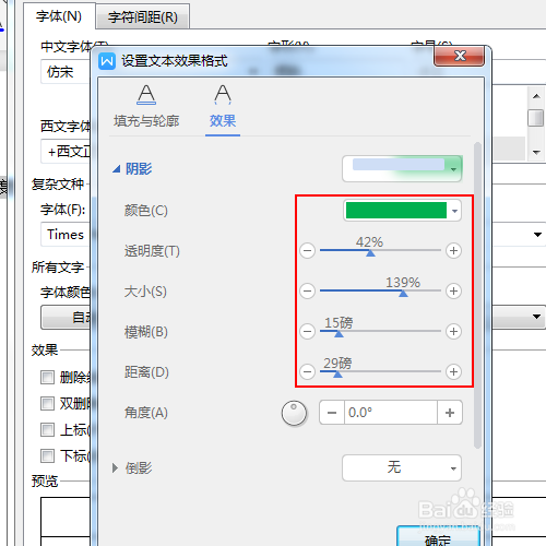 如何制作仿宋三号绿色阴影字体