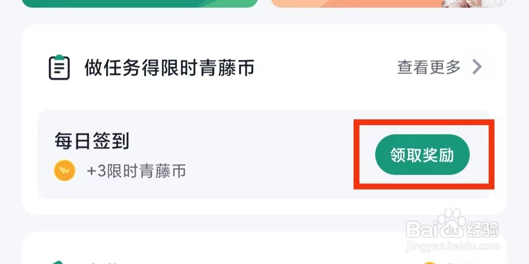 青藤之恋怎么签到