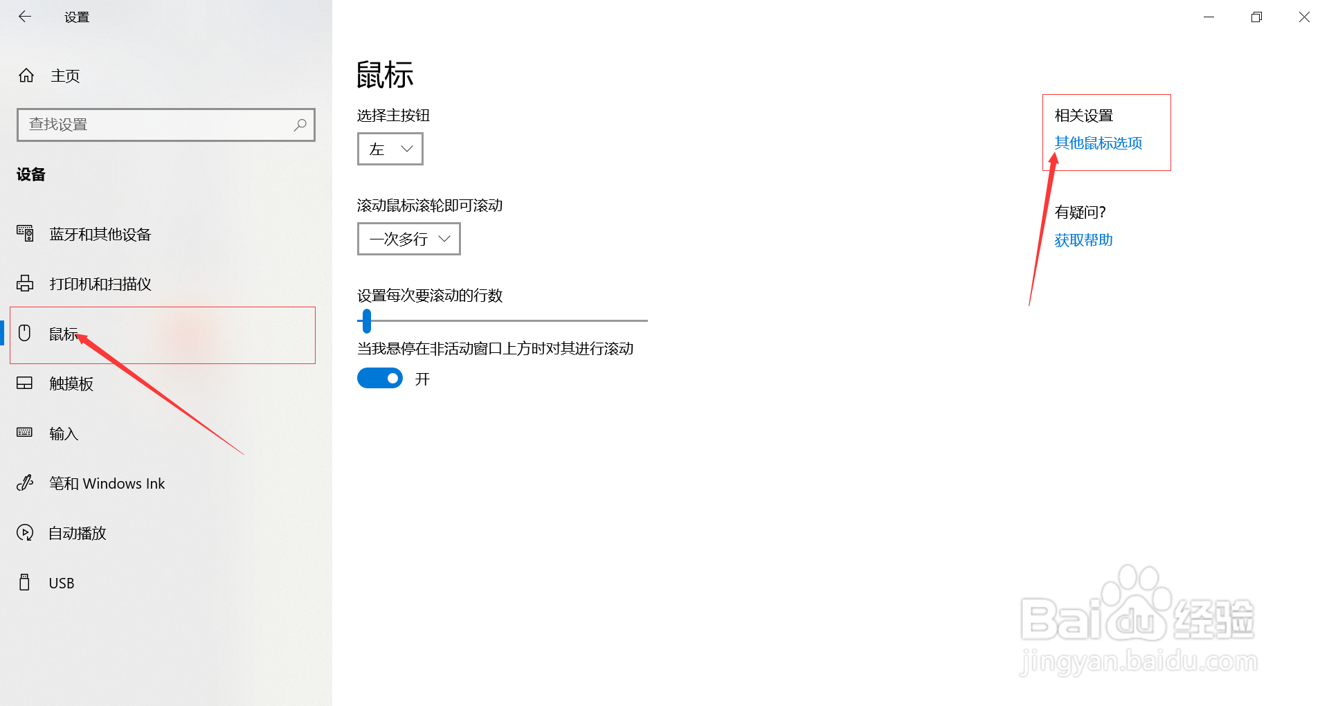 鼠标滑轮使用不了怎么办
