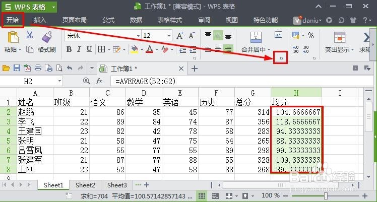 WPS表格保留两位小数