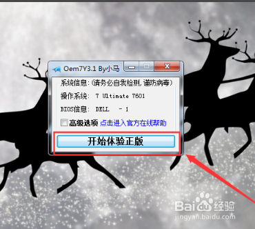windows7开机提示此副本不是正版怎么办