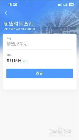 铁路12306起售时间在哪看