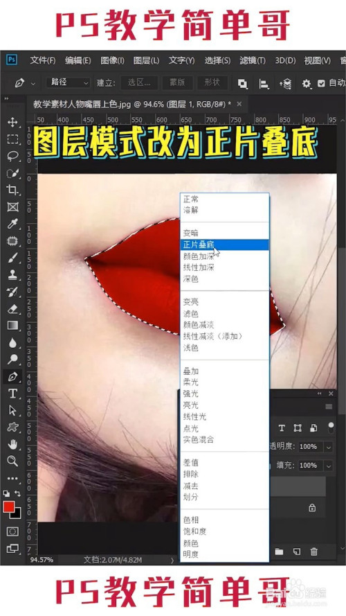 ps如何给人物嘴唇上色?