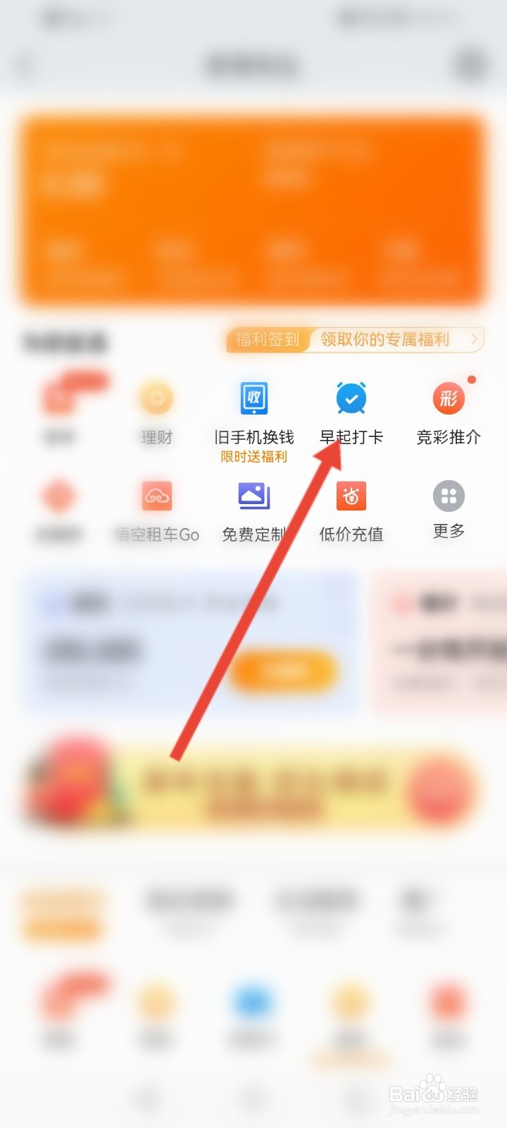 微博怎么参与早起打卡挑战