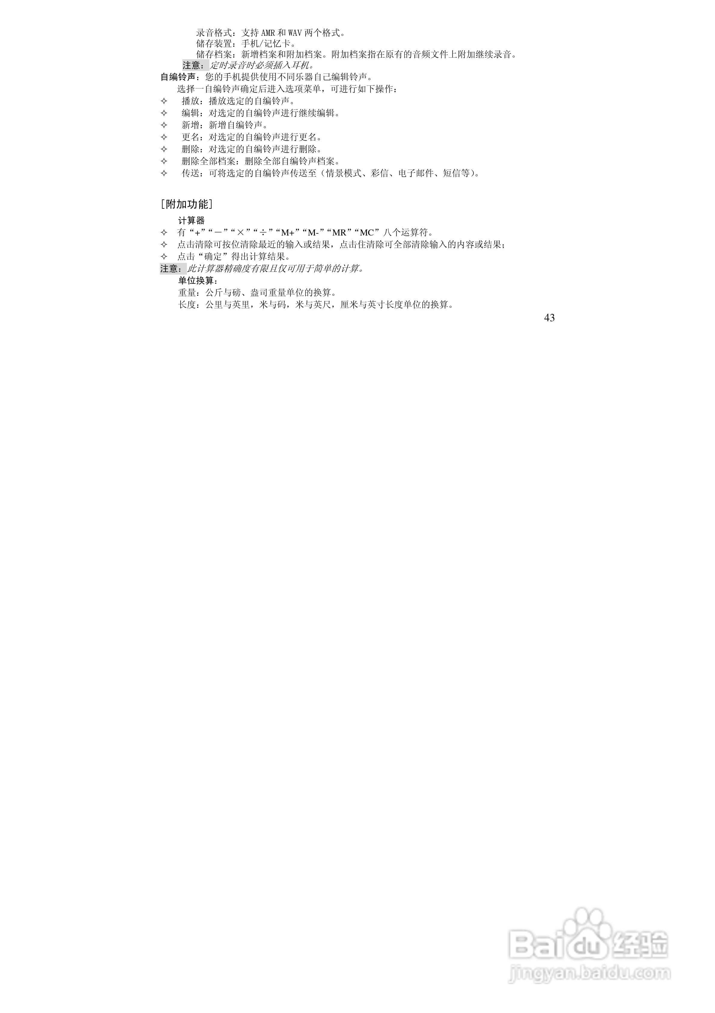 万利达ME630手机使用说明书:[5]