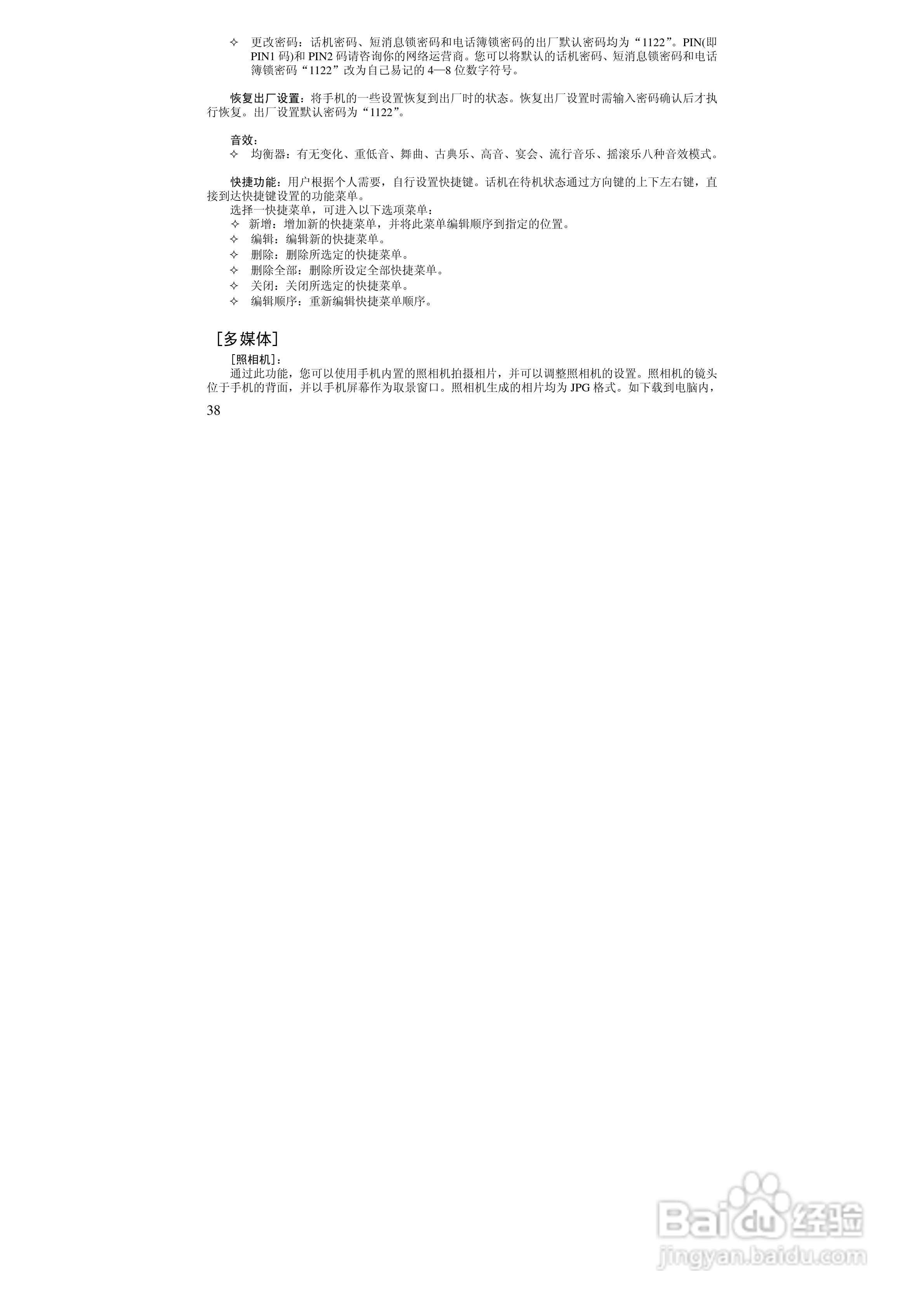 万利达MT168手机使用说明书:[4]
