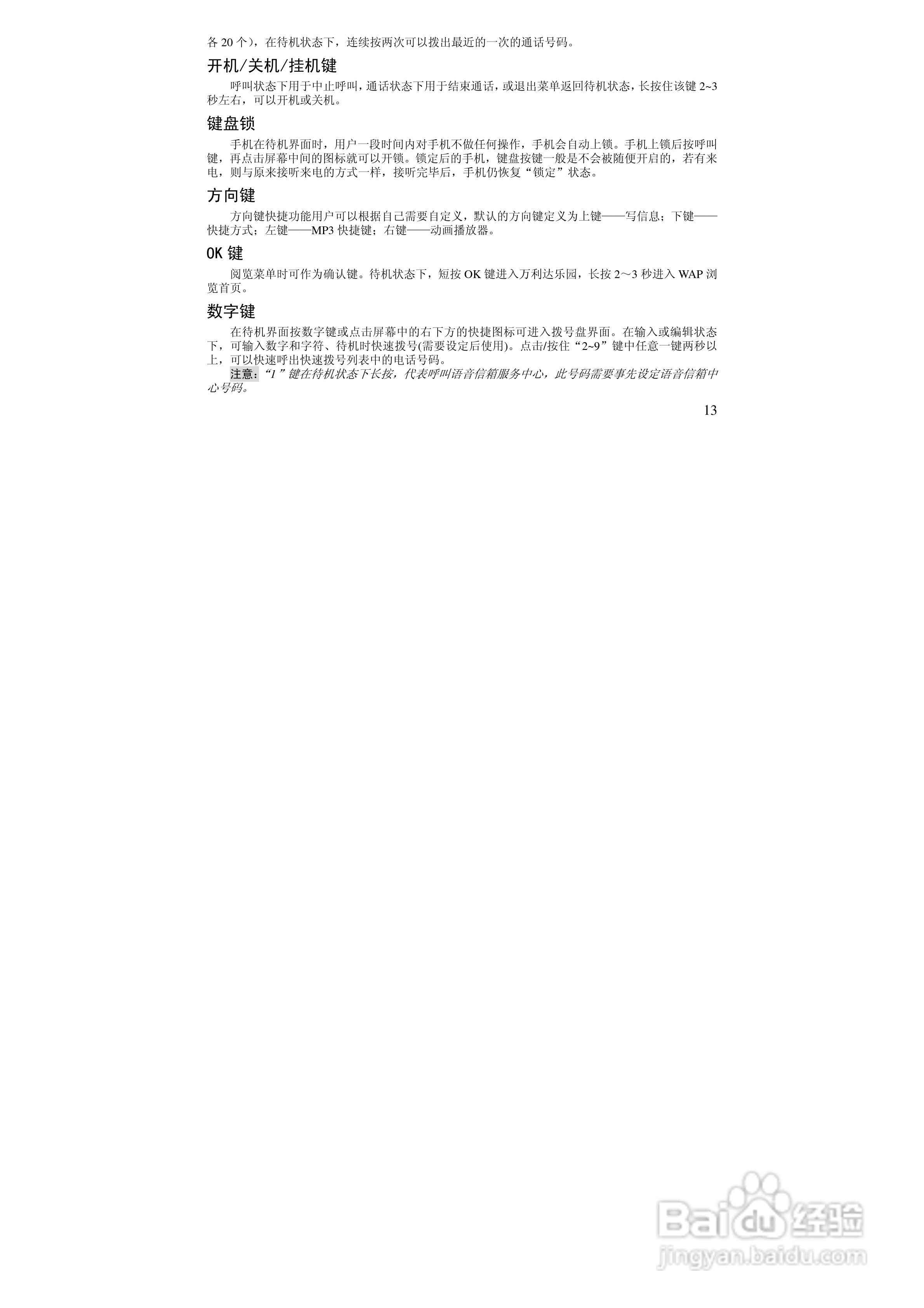 万利达MT170手机使用说明书:[2]