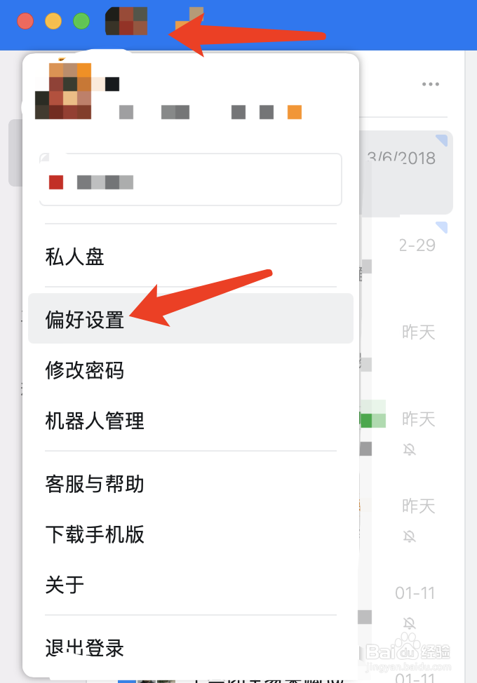 MAC版中钉钉怎么开启钉邮通知