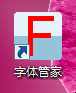 “字体管家”安装字体