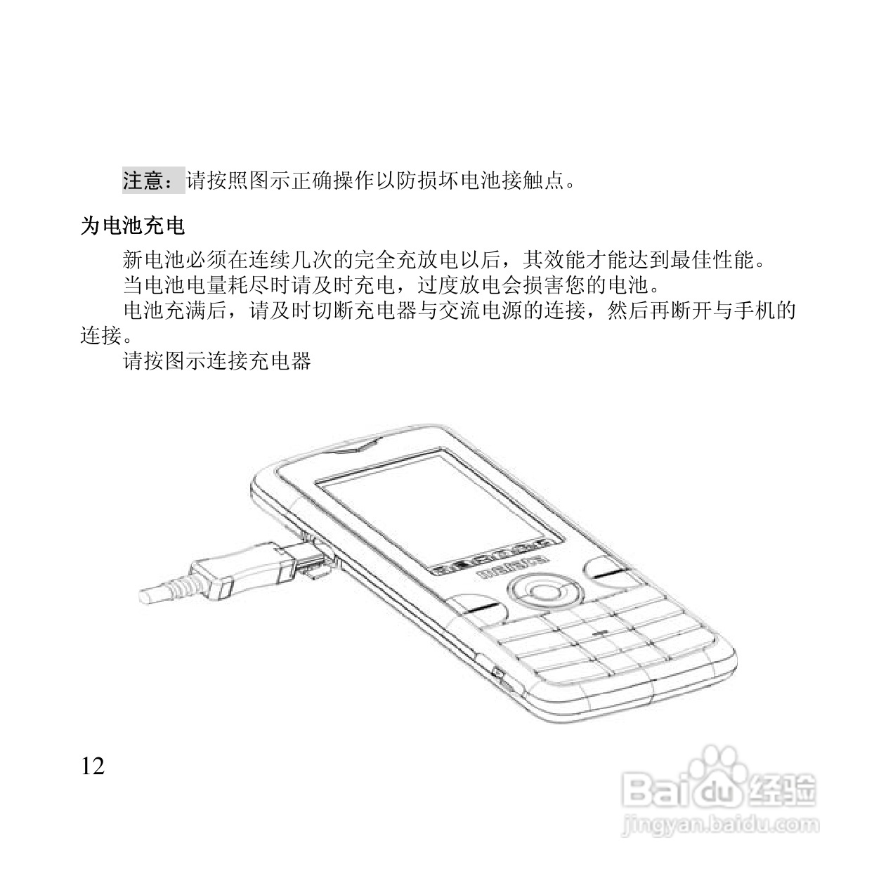 万利达MT126手机使用说明书:[2]