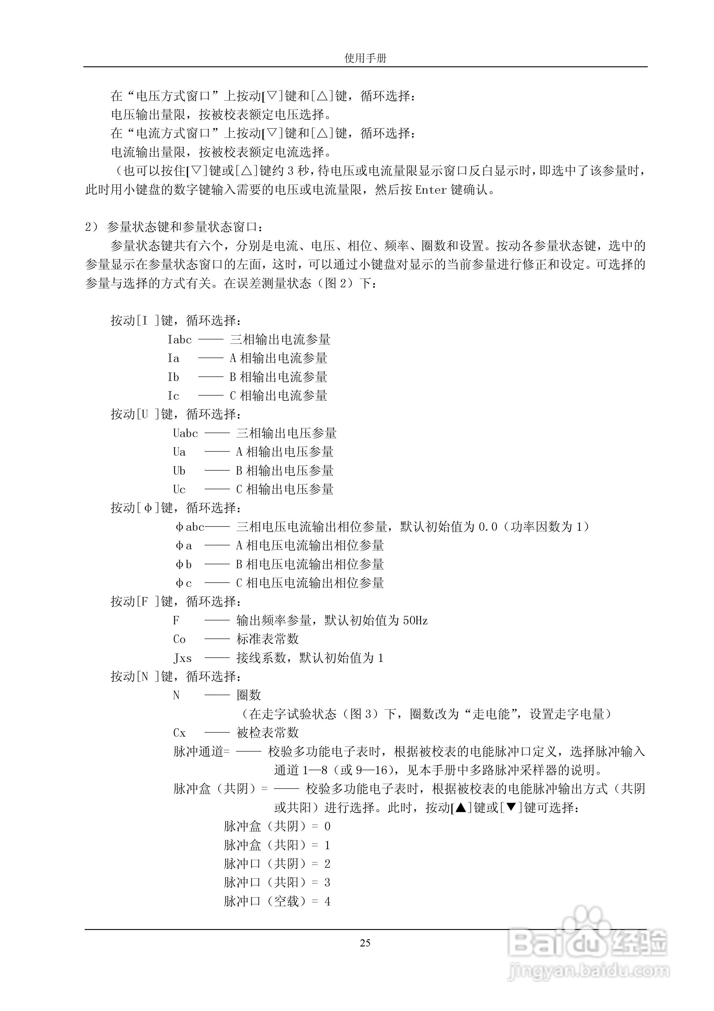 格宁YC-1893D三相电能表多功能校验装置说明书:[3]