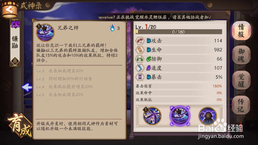 阴阳师之无敌速度老鼠镰鼬御魂搭配和技能介绍!