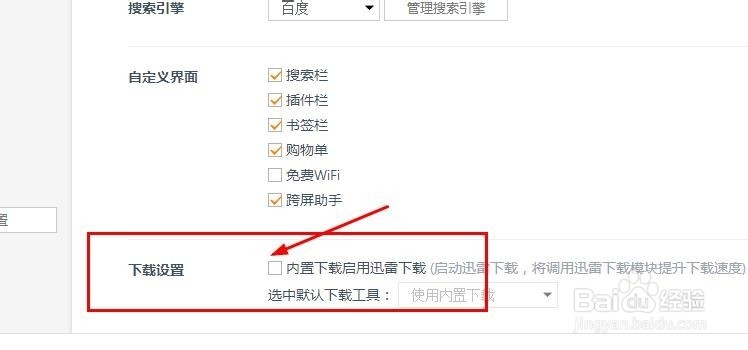 UC浏览器如何使用内置下载启用迅雷下载