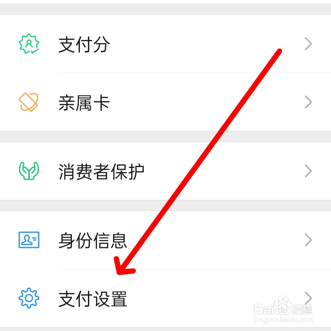 微信如何设置指纹支付