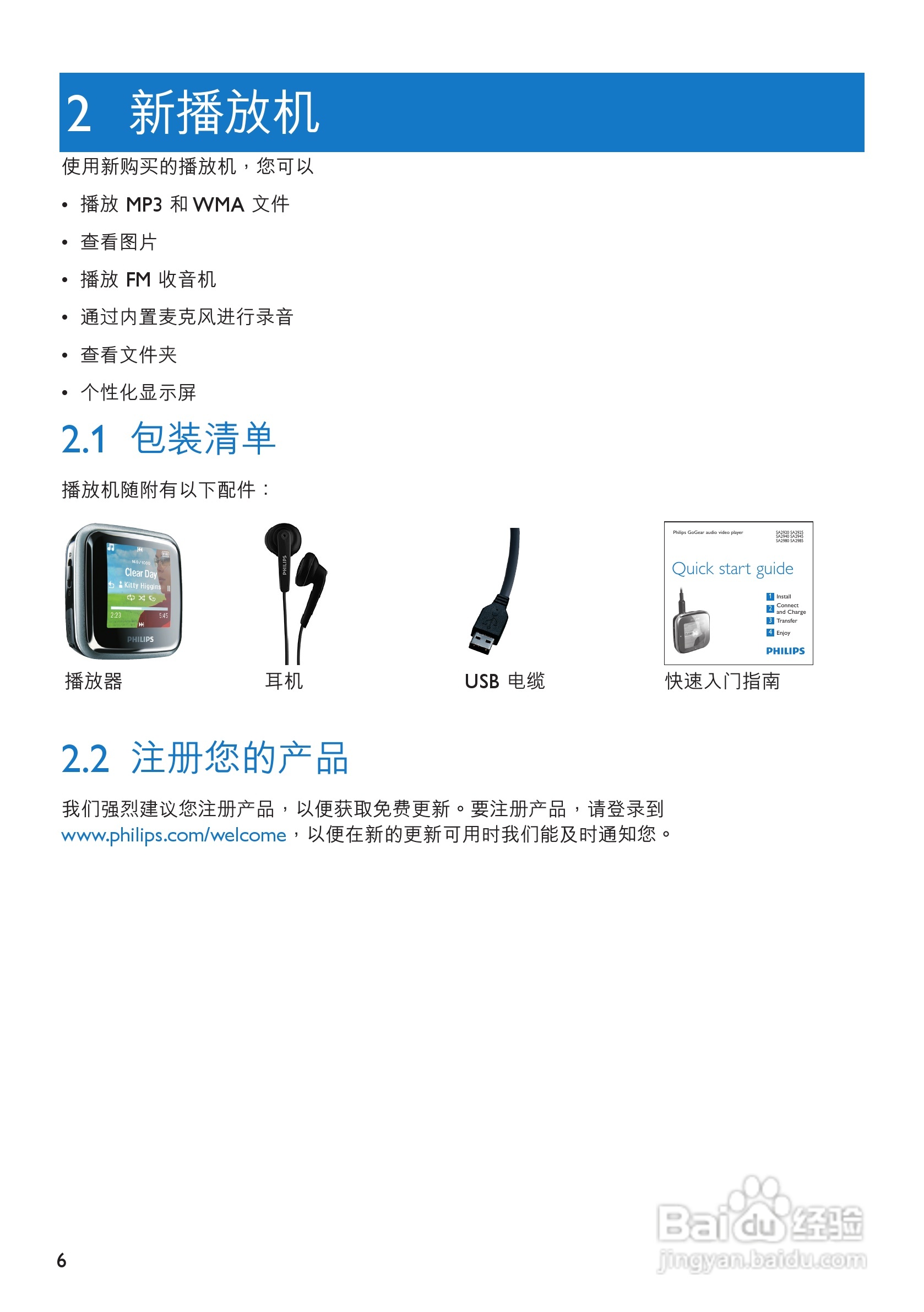飞利浦SA2945 MP3播放器使用说明书:[1]