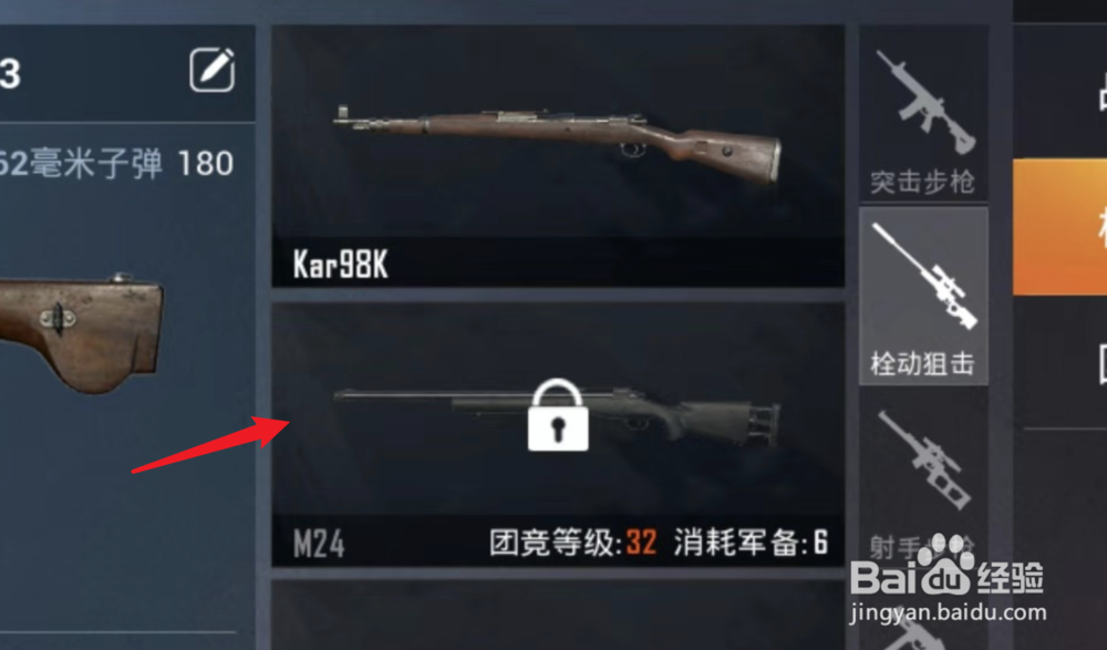 新版和平精英，如何在团队竞技模式使用狙击武器