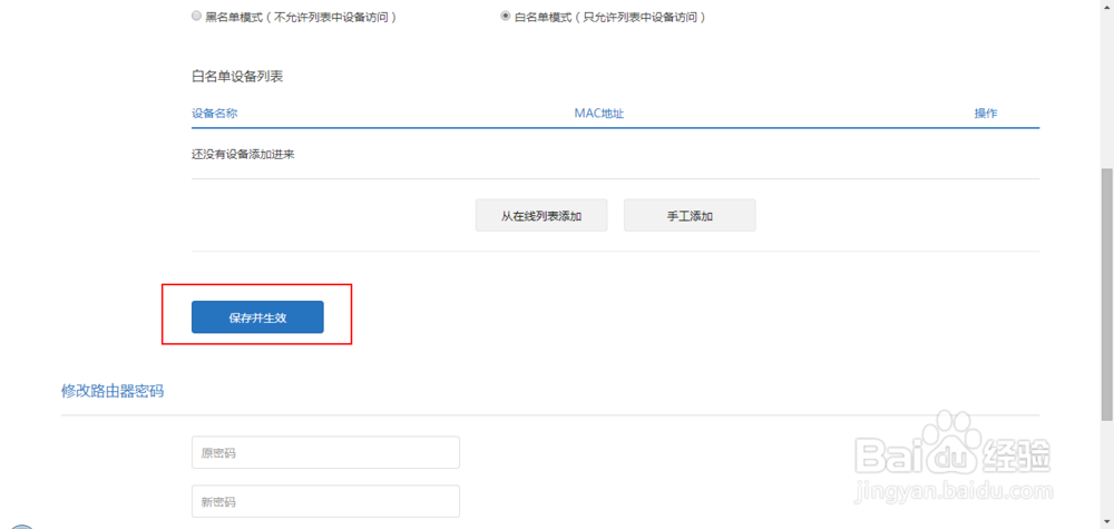 如何设置：只让部分人连接自己的无线wifi