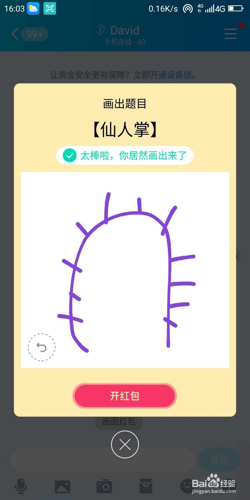 qq红包仙人掌怎么画