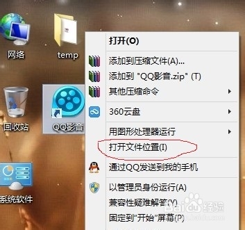 如何查找电脑软件的安装位置