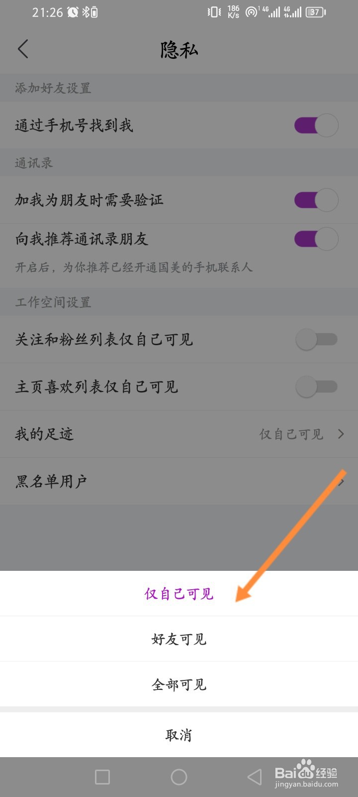 国美软件怎么隐藏个人足迹