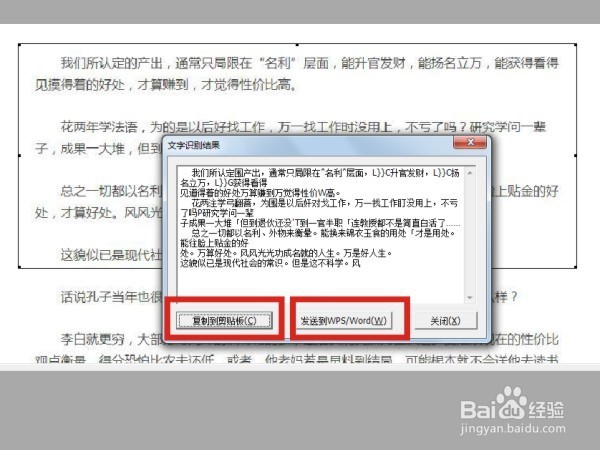 怎么把照片转为可编辑文字？
