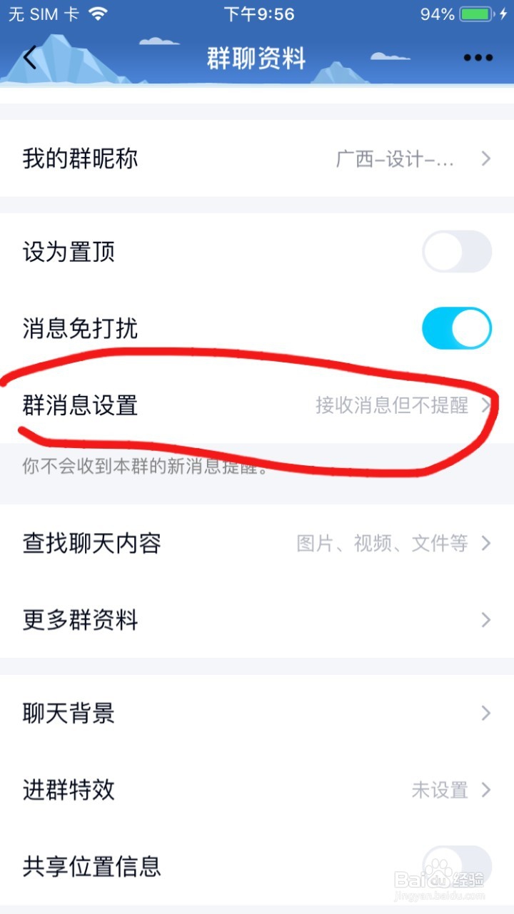 怎么修改QQ接收信息的红色数字？