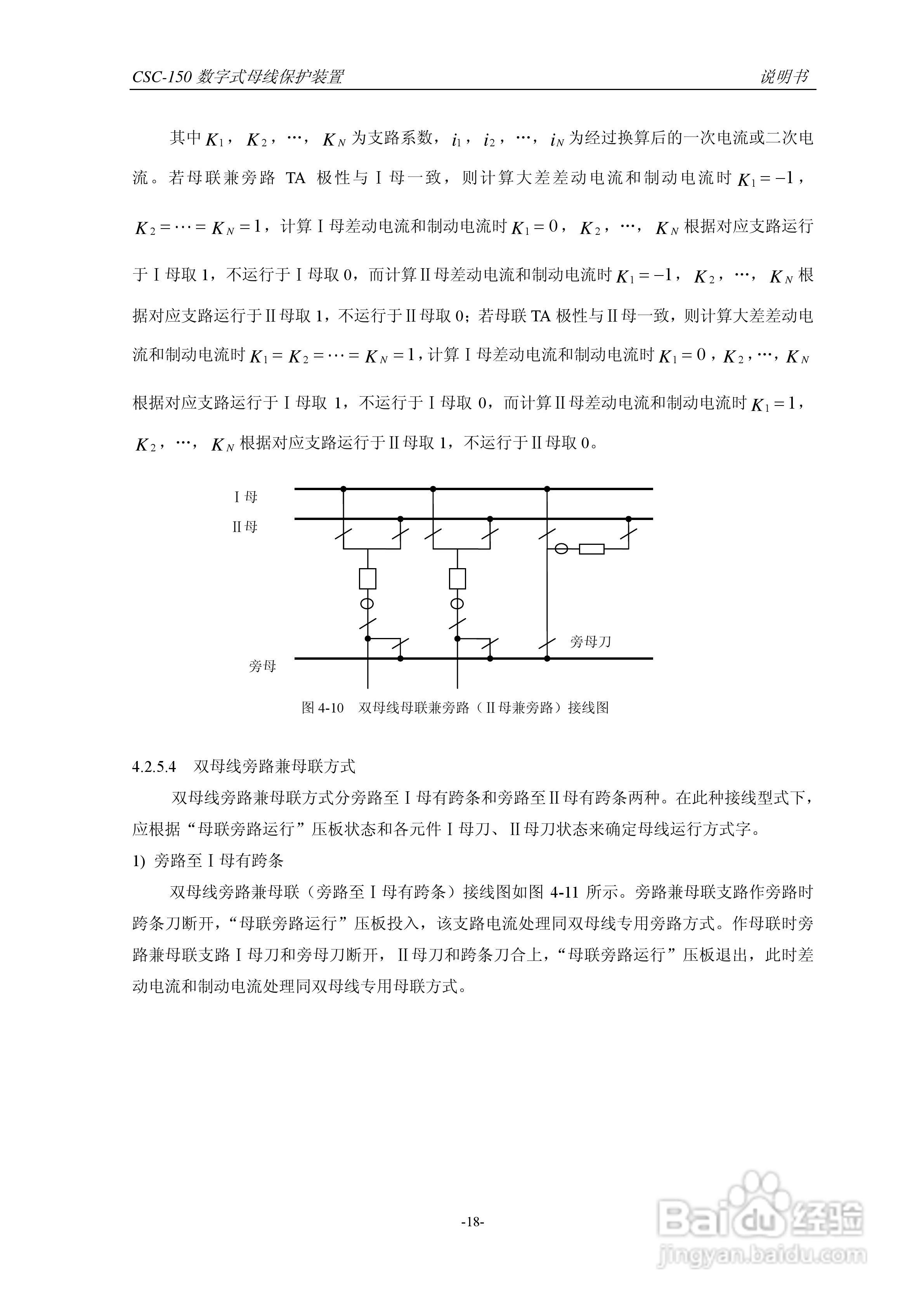 四方CSC-150数字式母线保护装置说明书:[3]