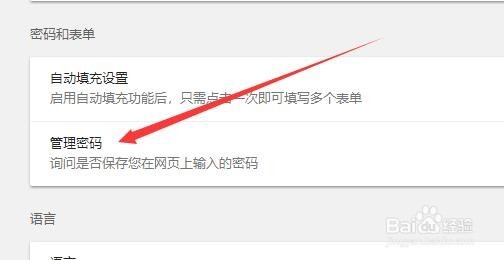 chrome浏览器如何导出保存的密码 怎么管理密码