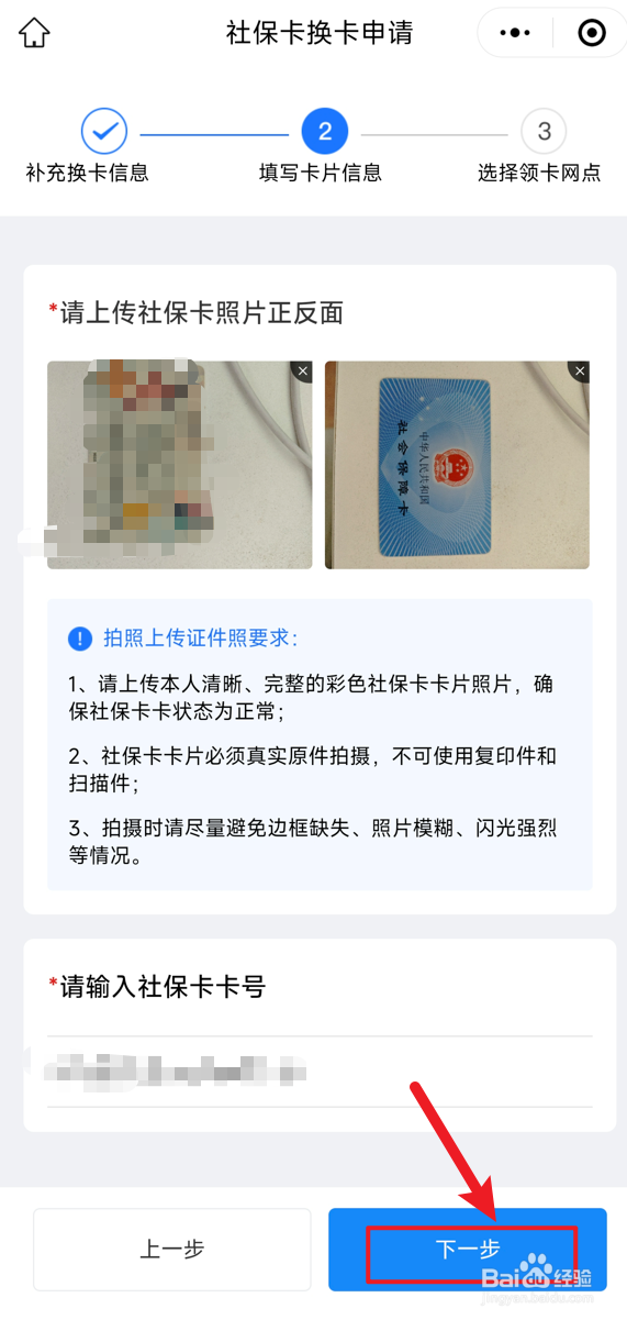 深圳建行社保卡到期后怎么换卡