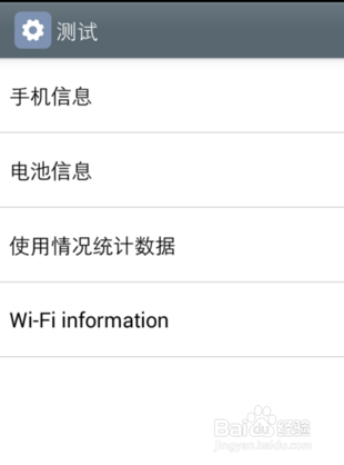 安卓系统如何查看信号强度