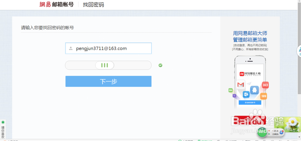 网易邮箱密码找回办法