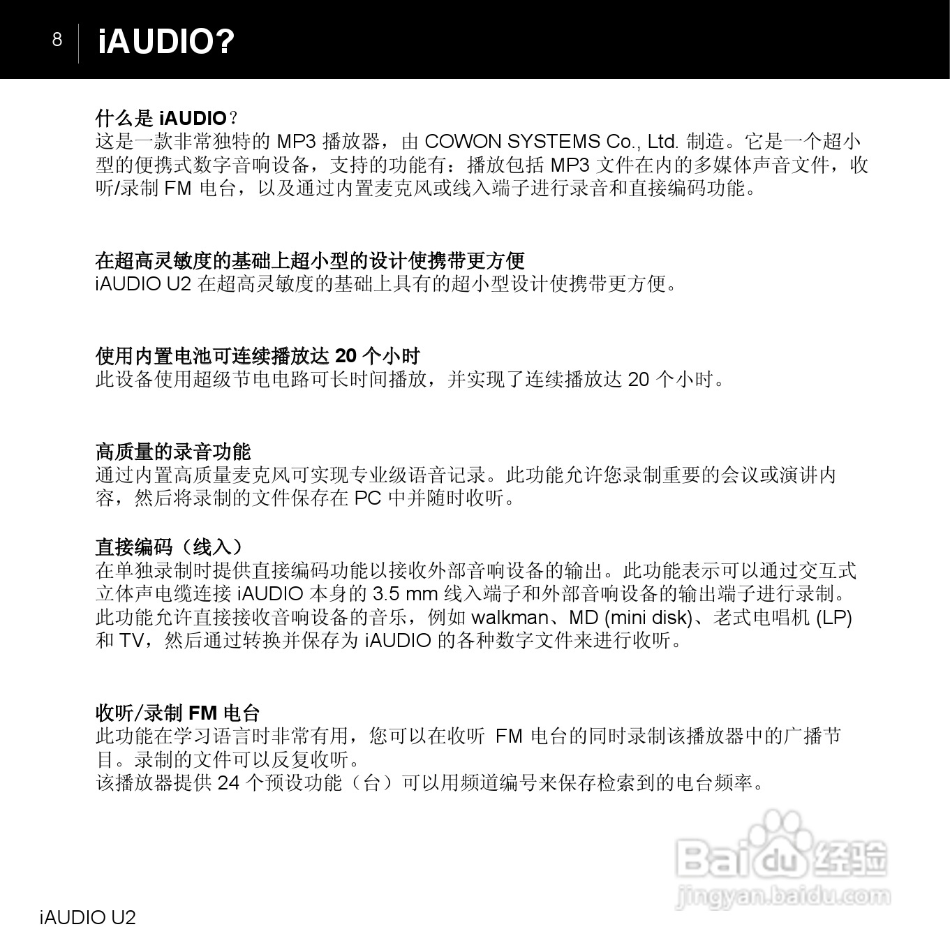爱欧迪U2播放器使用说明书:[1]