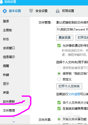 如何清理QQ的个人文件和缓存，节省磁盘空间