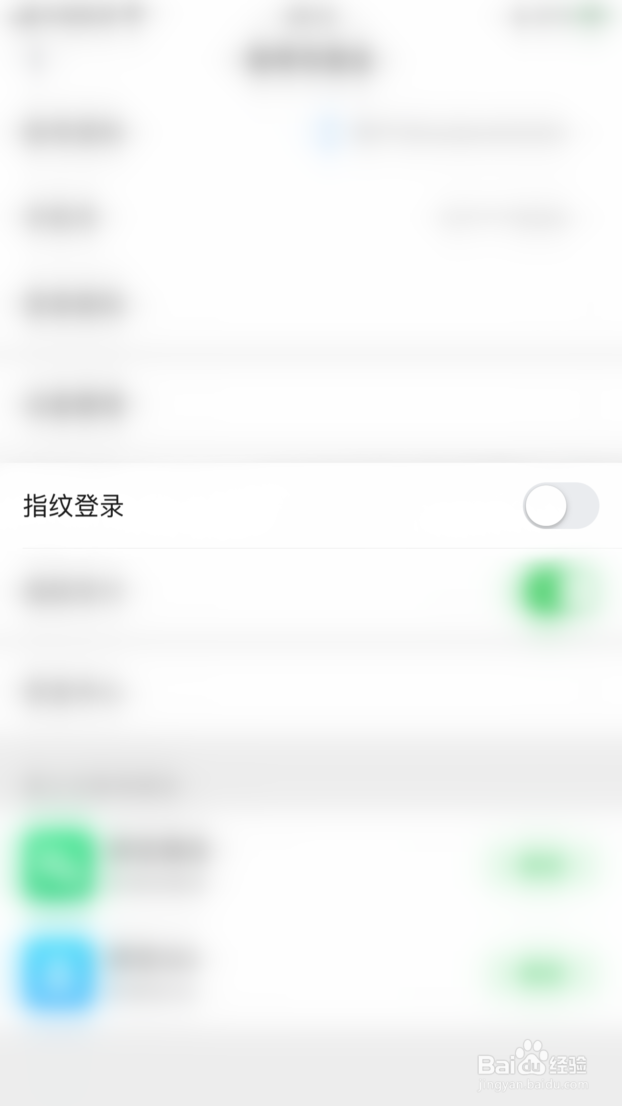 如何开启爱奇艺指纹登录