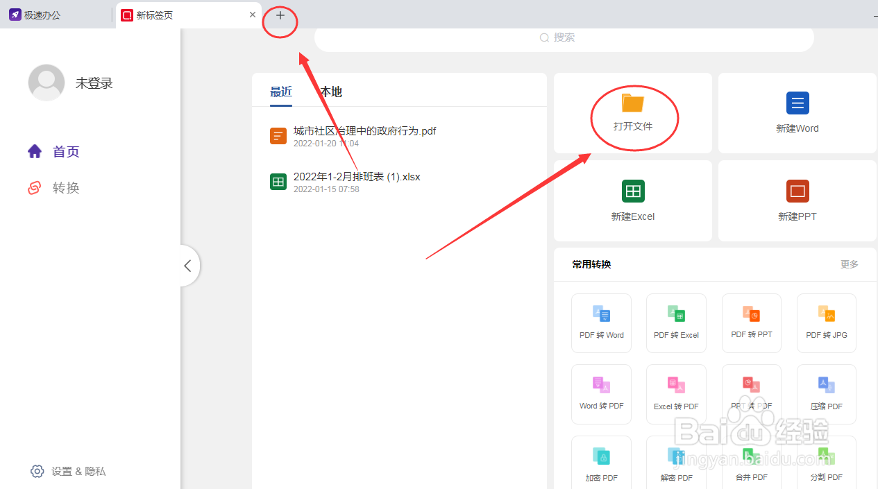 如何用Word打开PDF文件?